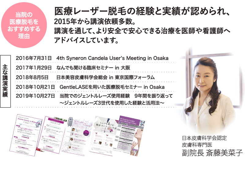 医療脱毛をお勧めする理由