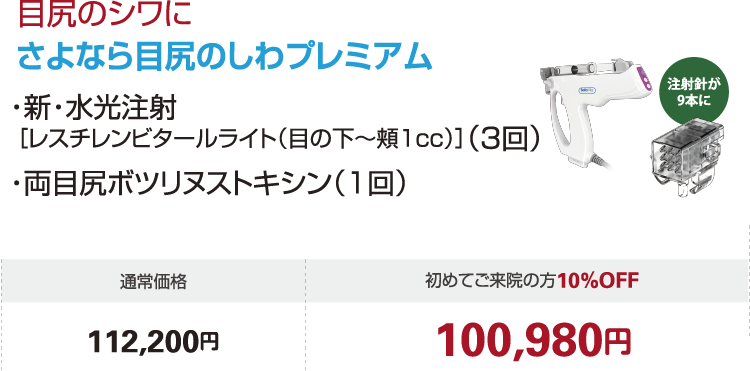 さよなら目尻のしわプレミアム